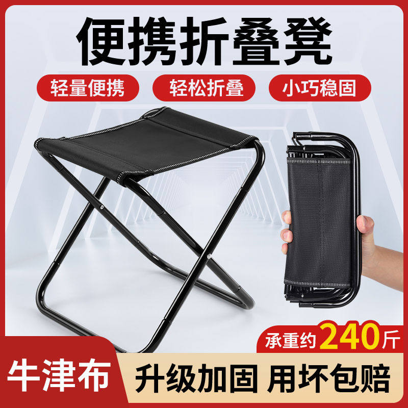户外折叠凳便携式露营小马扎火车钓鱼野营专用收缩折叠坐椅板凳子