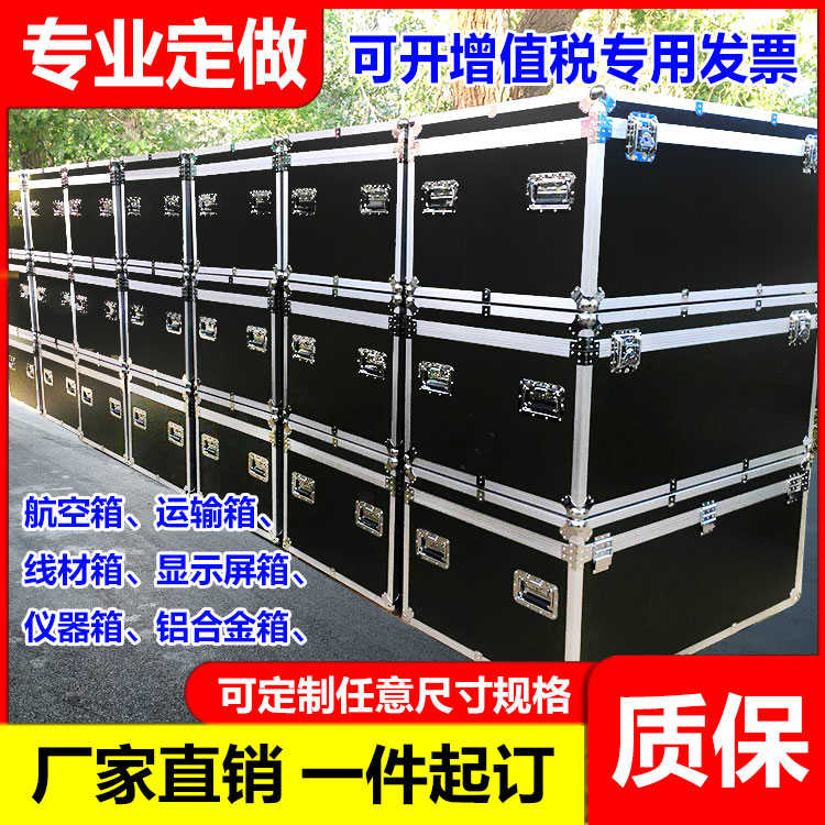 航空箱定做铝合金箱定制舞台道具箱灯光音响箱服装箱展会箱运输箱