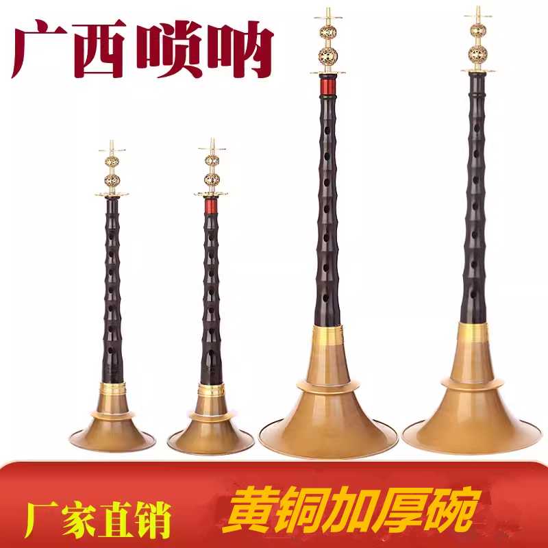 广西唢呐老款民间唢呐江西唢呐红白喜事唢呐乐器唢呐全套专业演奏