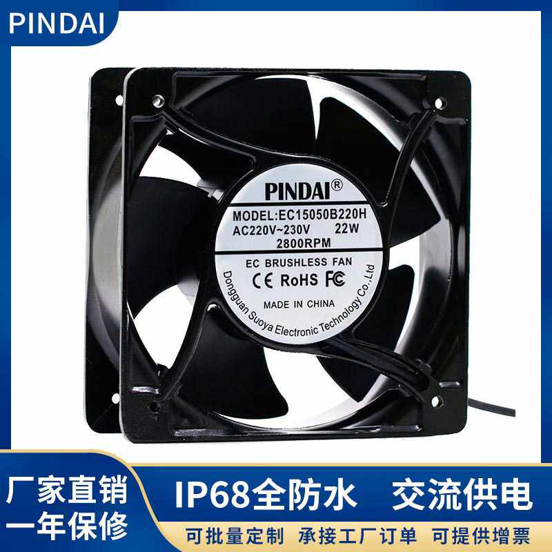 15050 15CM/厘米 IP68全防水220V超大风量服务器机柜防潮散热风扇