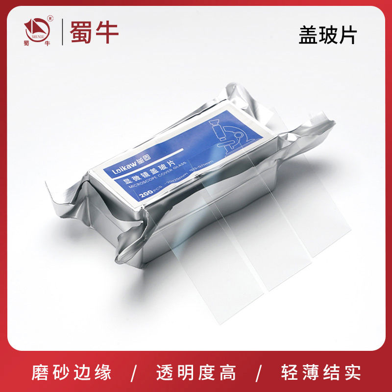 盖玻片载玻片生物玻片显微镜玻璃光面磨砂面载玻片实验本切片