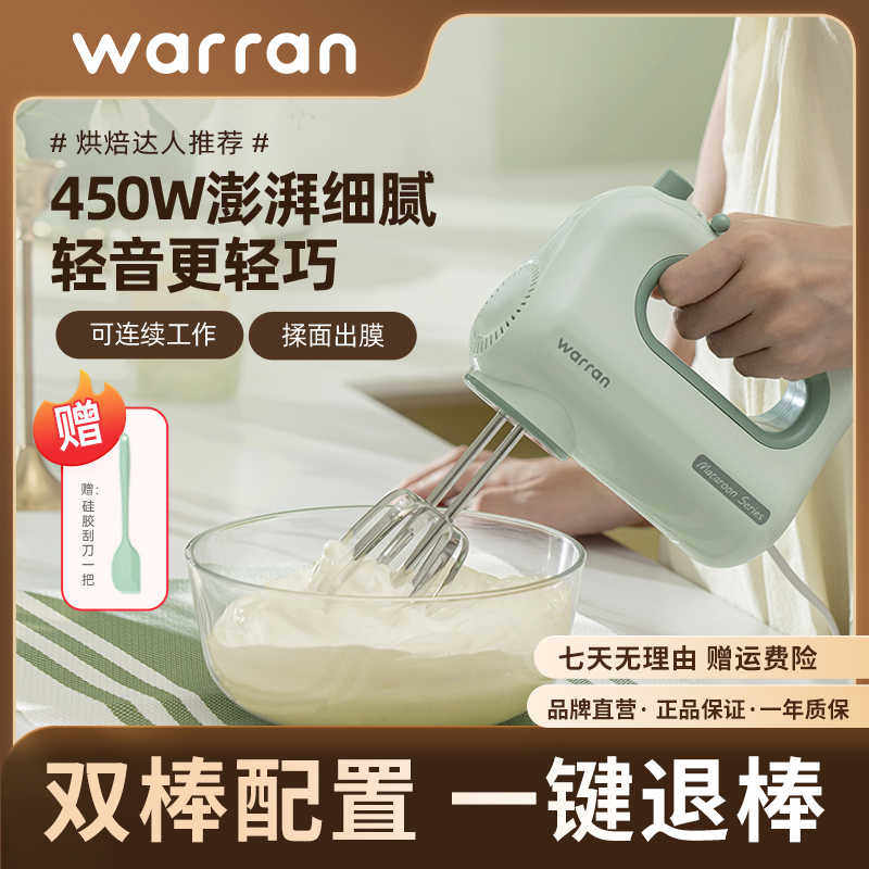 华伦打蛋器轻音大功率电动家用烘焙小型自动手持搅拌器奶油打发器