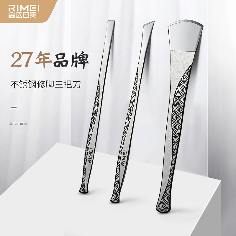 金达日美修脚刀专业技师用套装家用刮脚刀具甲沟脚沟老茧三把刀