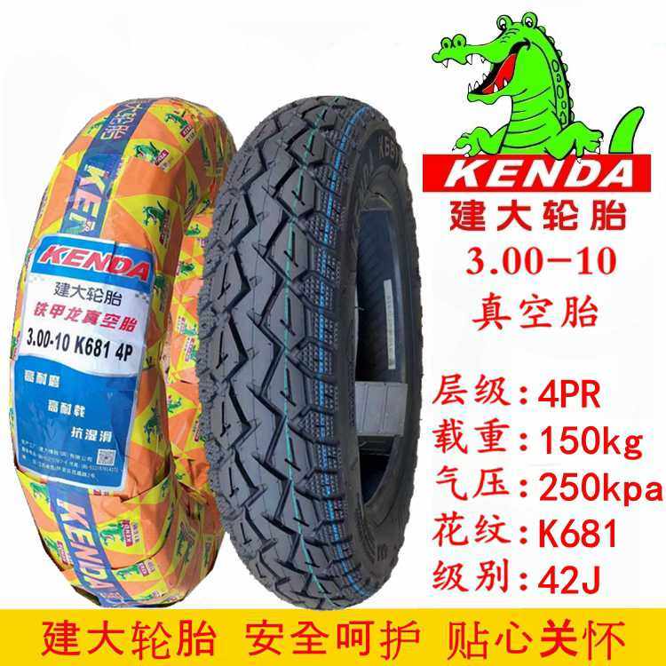 钢丝轮胎.00-10电动车.50-10电摩真空胎50一00 60/100-10