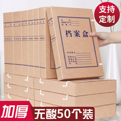 50个牛皮纸档案盒酸纸文件盒文件资料盒加厚纸质准收纳盒5厘
