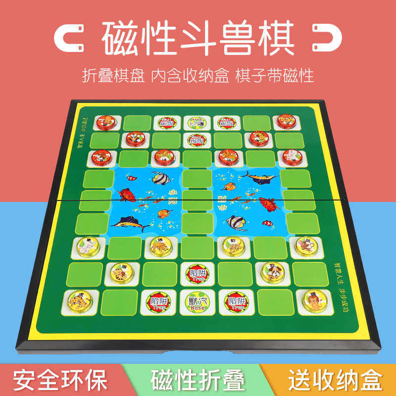 斗兽棋儿童小学生飞行棋象棋五子棋跳棋围棋磁性动物斗兽棋旗兽棋