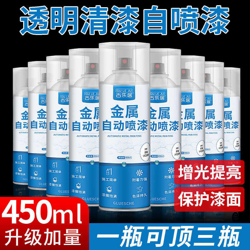 清漆自喷漆透明光油亮油汽车漆面亮光剂油漆保护漆专用金属防锈漆