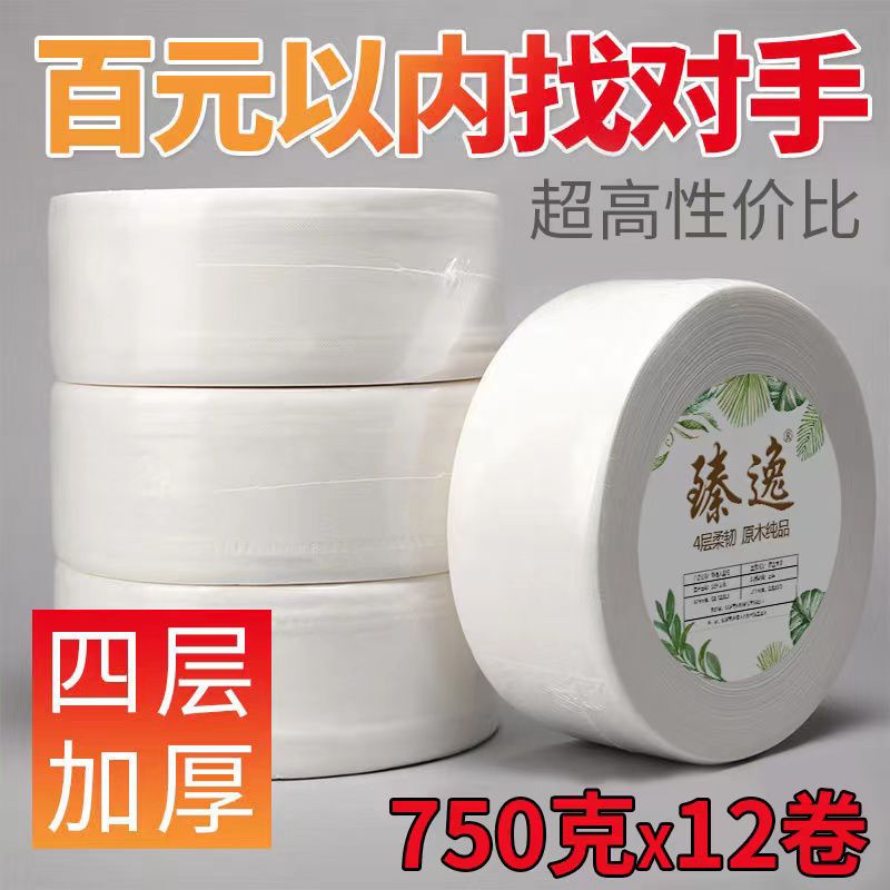750克12卷超大盘纸卷纸用整箱酒店卫生间厕所纸巾印花厕纸手纸