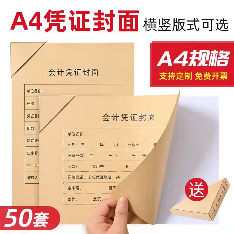 A4凭证封面牛皮纸会计记账凭证装订封面横版连背一体加厚封皮封底