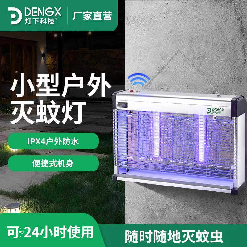 灯下科技户外灭蚊灯防水庭院花园露台诱蚊灯充电款室外灭蚊器神器