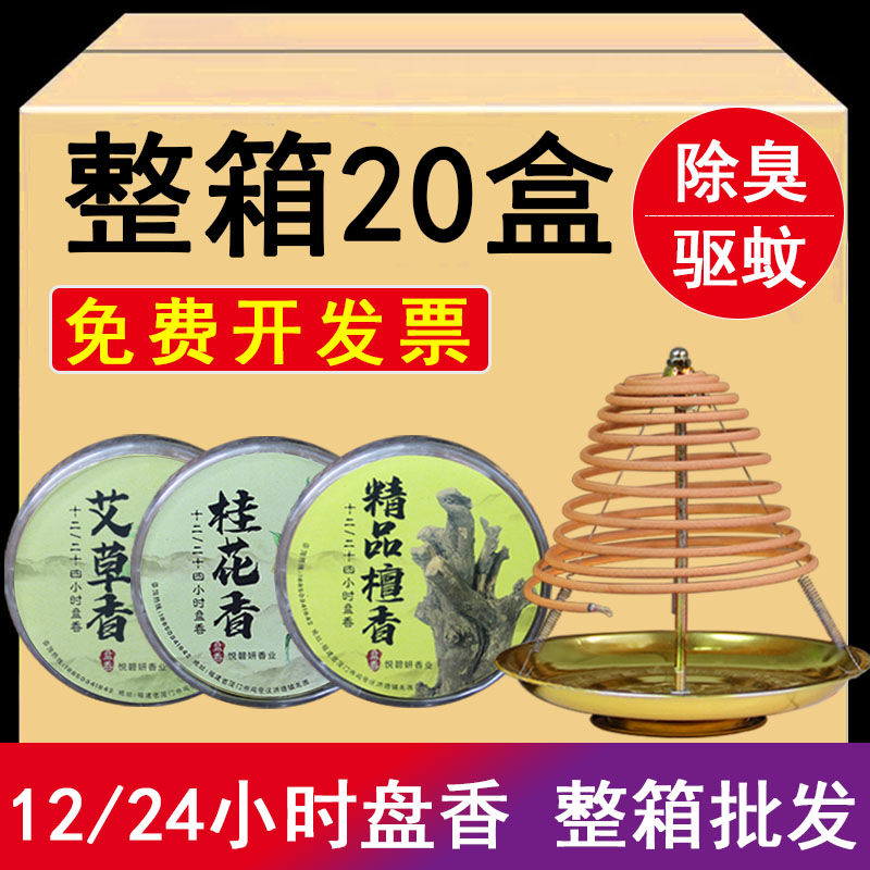 檀香蚊香批发12小时24酒店香薰厕所卫生间除臭大盘香家用室内熏香
