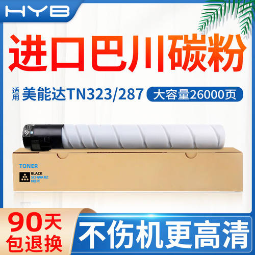 HYB适用287粉盒TN323 227 367 7528 7522 7536 224e