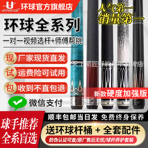 环球台球杆蝙蝠系列061大头杆060美式九球环球KS0102环球蓝冰0104