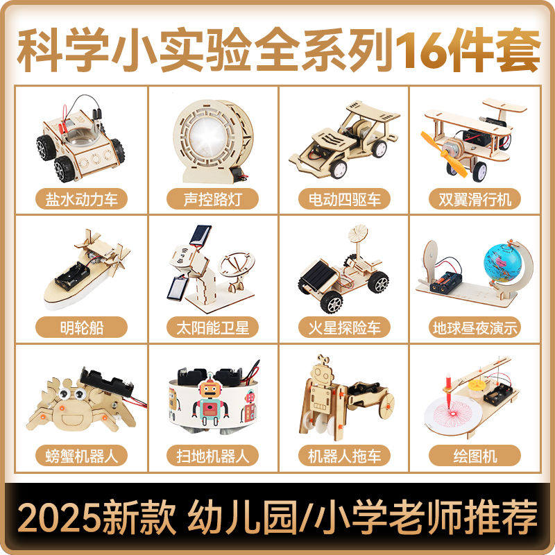 科学小实验套装小学生1到6年级幼儿园儿童科技制作手工材料包玩具