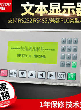 双皇冠特价 文本显示器 OP320-A V8.0 MD204L 支持232 422 485