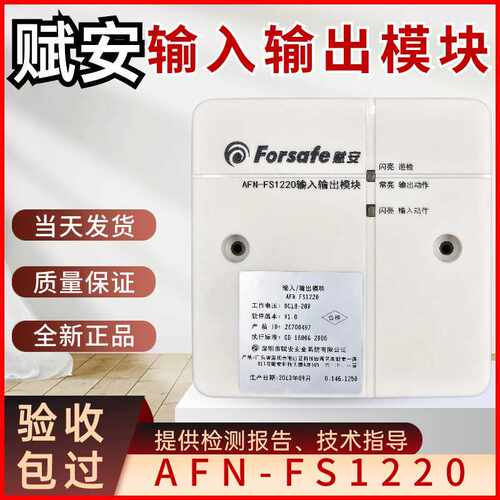 深圳赋安输入输出模块AFN-FS1220老款版本控制模块风机控制烟感器