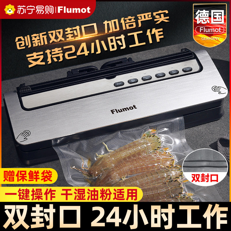 德国抽真空封口机干湿两用密封食包装机家用保鲜压缩塑封机2675
