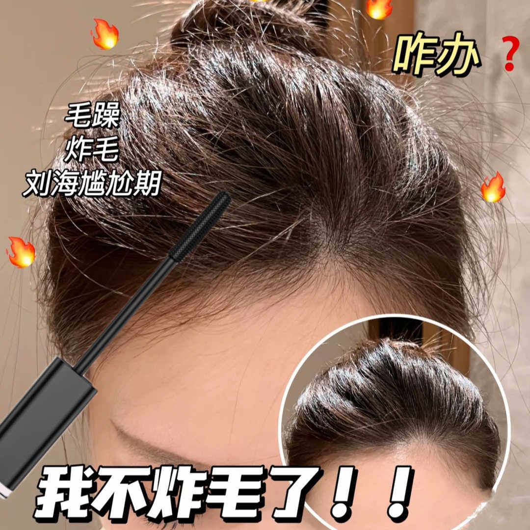 碎发神器整理膏女防毛躁蓬松啫喱梳儿童毛发定型发胶发蜡棒专用