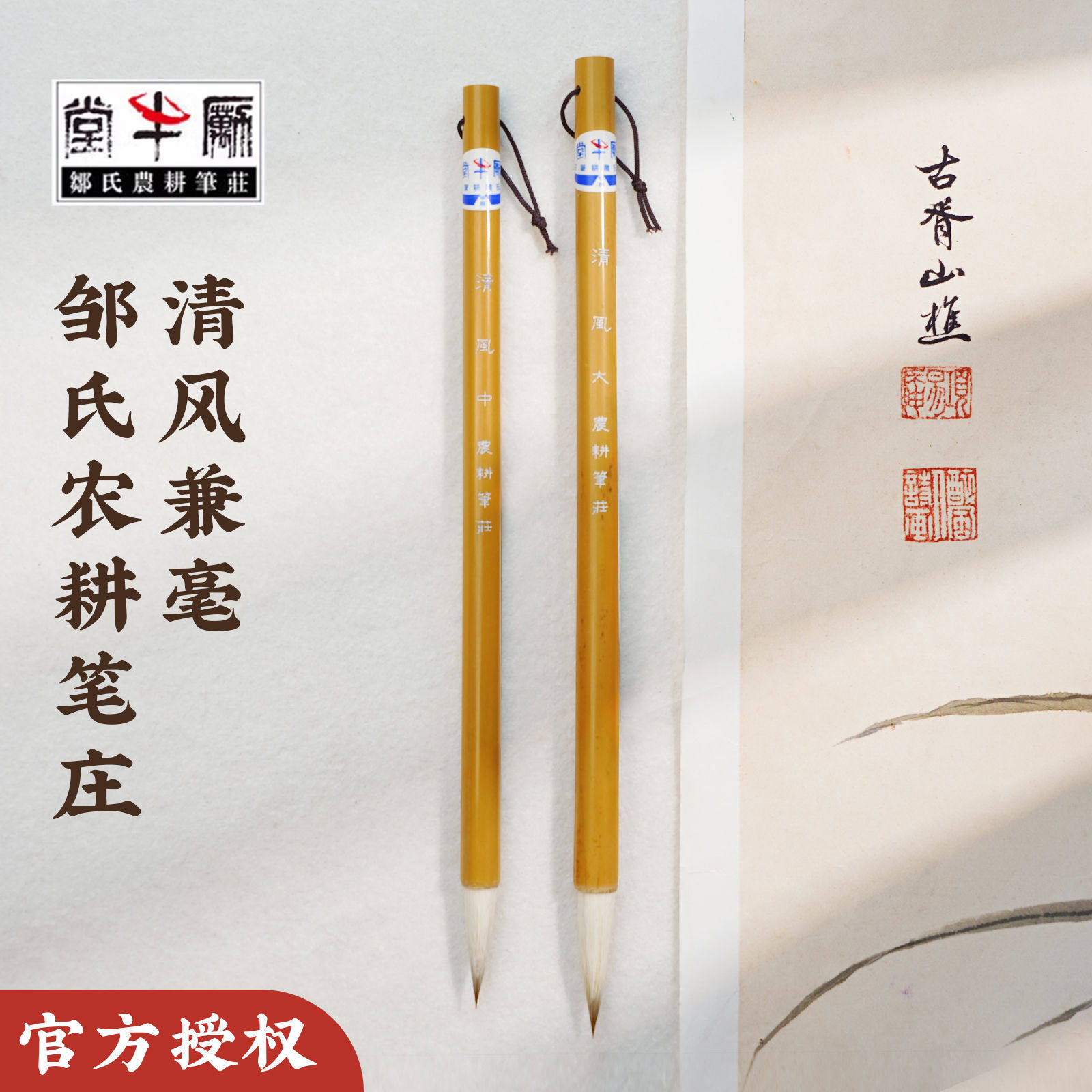 邹氏农耕笔庄清风狼毫兼毫国画书法专用初学者行书隶书中楷毛笔
