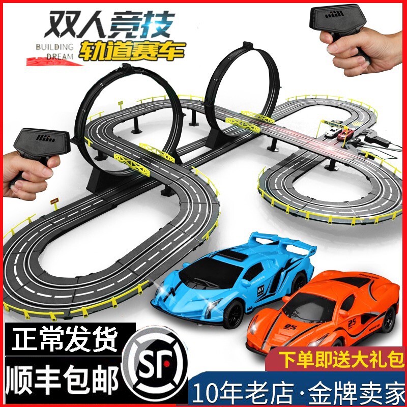路轨道赛车玩具车电动遥控双人赛道3-4-6-7-8-9岁儿童男孩小火车