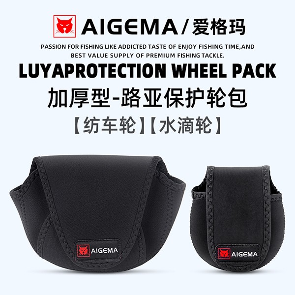 路亚水滴轮包纺车轮收纳包耐磨保护套鼓轮电绞加大轮渔轮渔具弹力