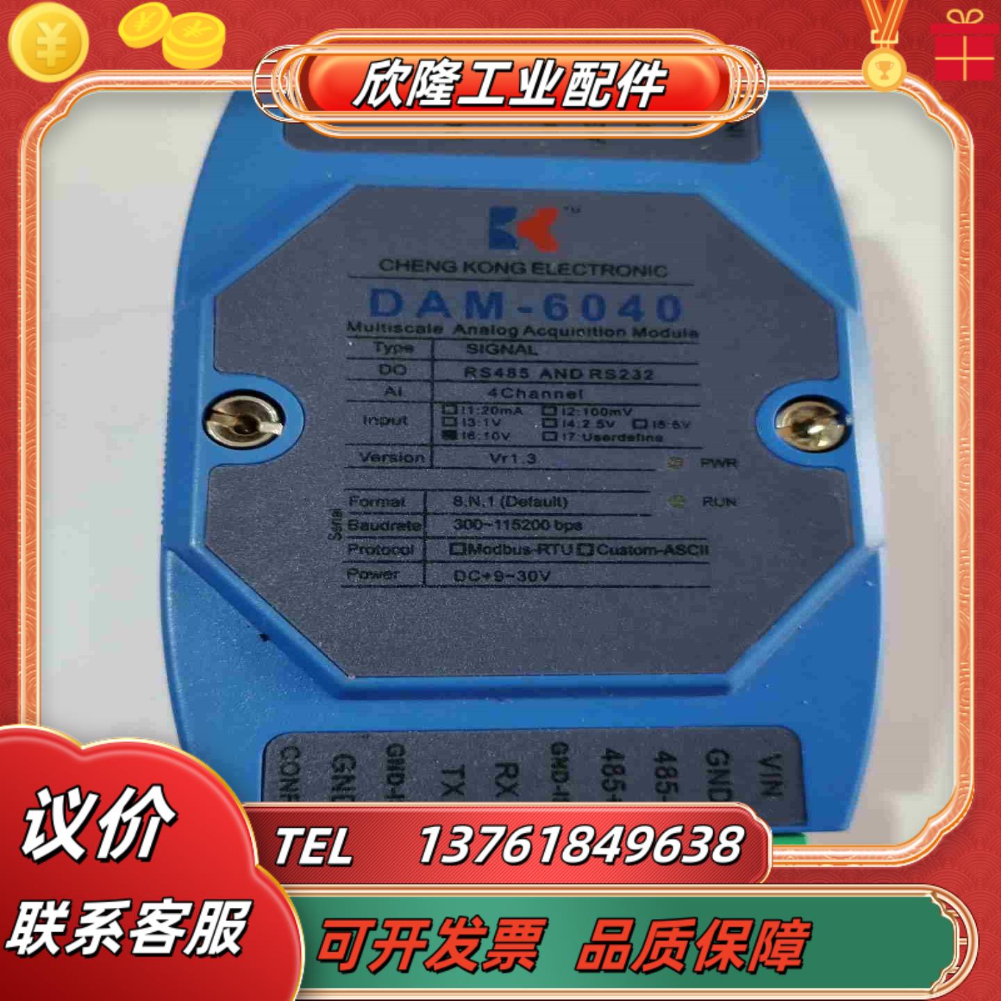 全新正品模拟量输入输出数据采集模块   DAM-6040没议价