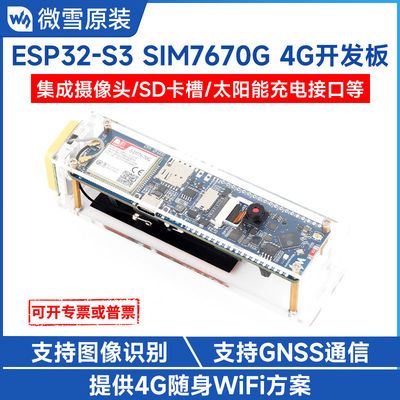 微雪 ESP32-S3开发板带SIM7670G 支持全球通4G上网摄像头GNSS定位