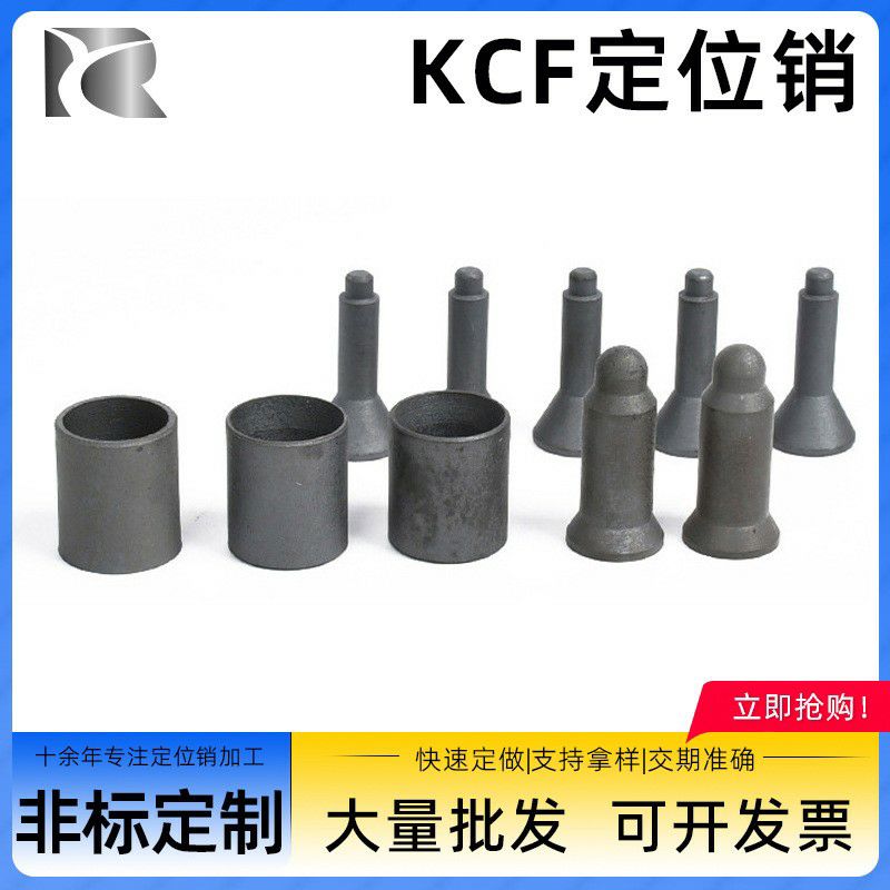 KCF定位销绝缘套,点焊机定位销,尖头圆头高强度定位销