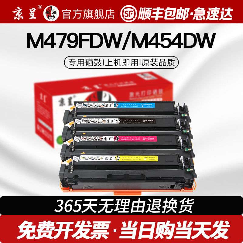 【带芯片】适用惠普M479fdw硒鼓m479dw/fnw粉盒M454dw/dn/nw HP41