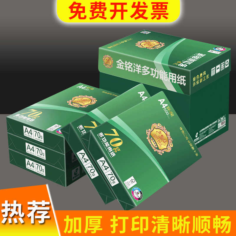 晨鸣A4打印纸复印纸70g80g白纸草稿纸学生用a4打印纸一箱5包木浆