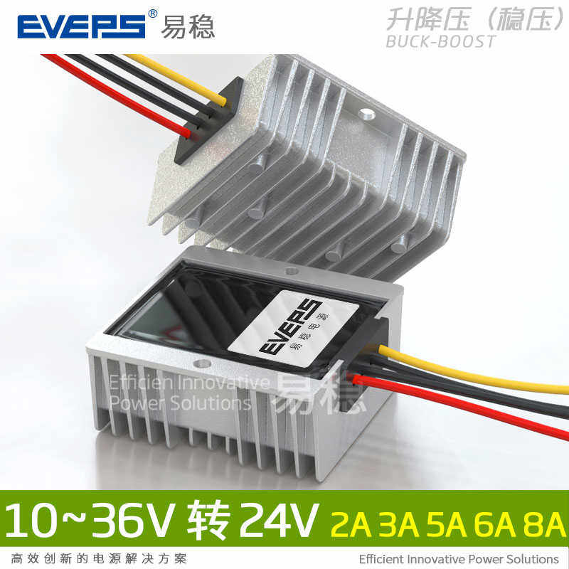 24V转24V1-20A防水直流电源24V稳压器10-36V转电瓶自动升降压模块