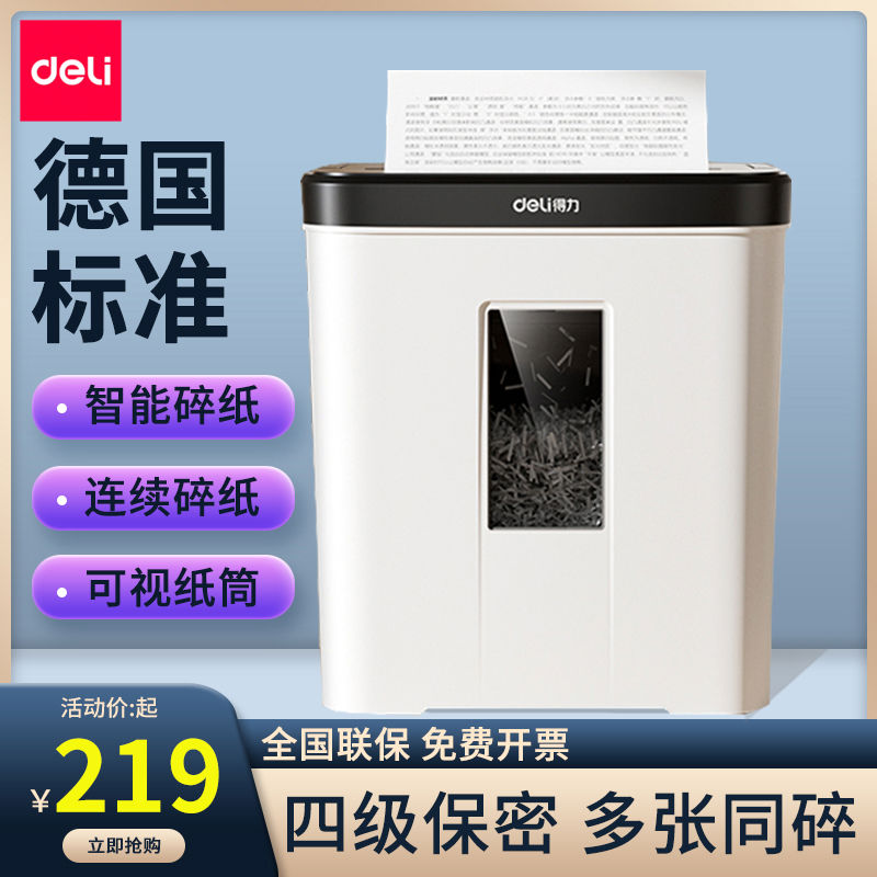 得力deli办公室碎纸机5级保密碎纸商务用和家用纸张文件卡资料粉