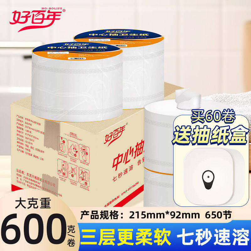 好百年中心抽大卷纸600g三层速溶大盘纸用整箱抽取式厕所卫生纸