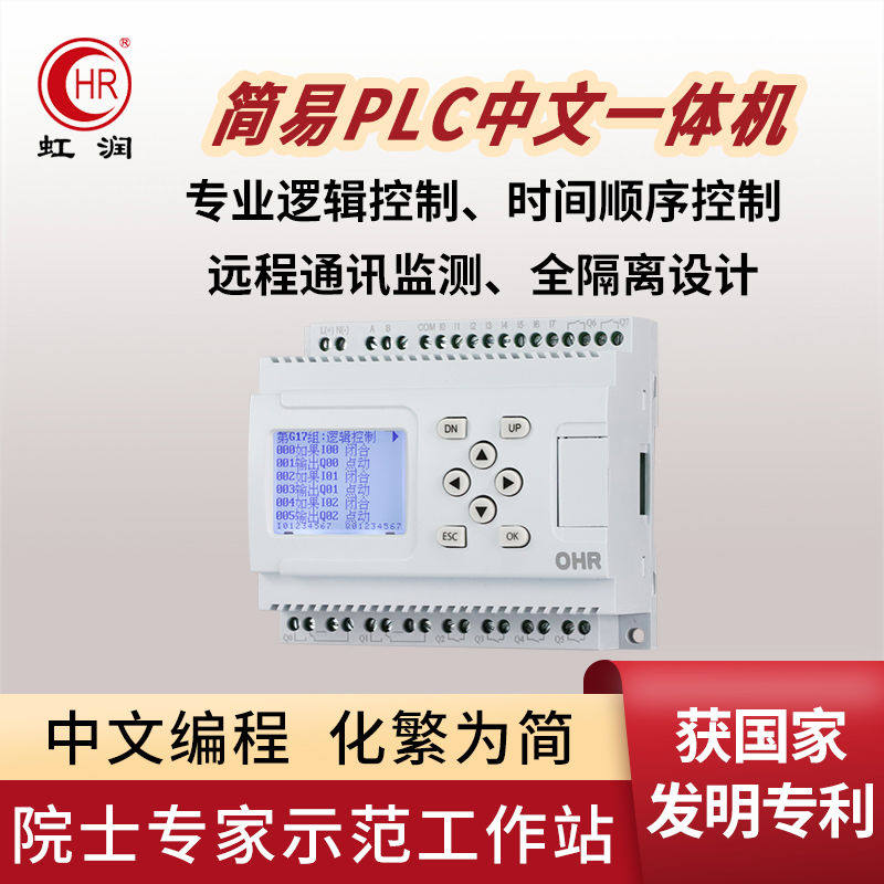 简易plc可编程控制器计数逻辑时间顺序定时延时控制中文一体机PR