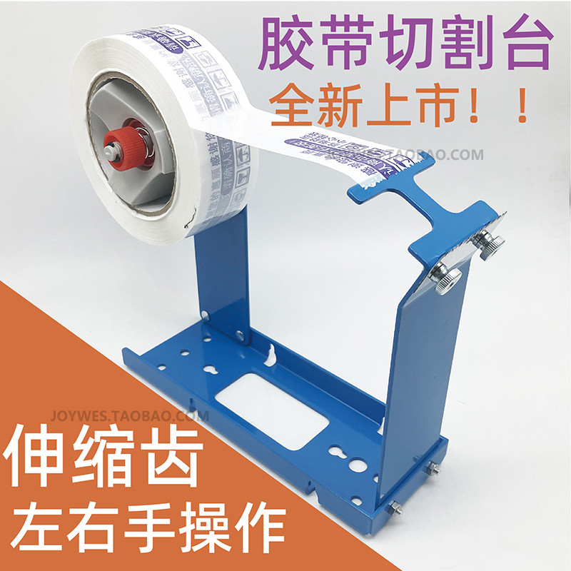 透明胶带切割器桌面固定封箱胶带座左右手安全joywes台式胶带座