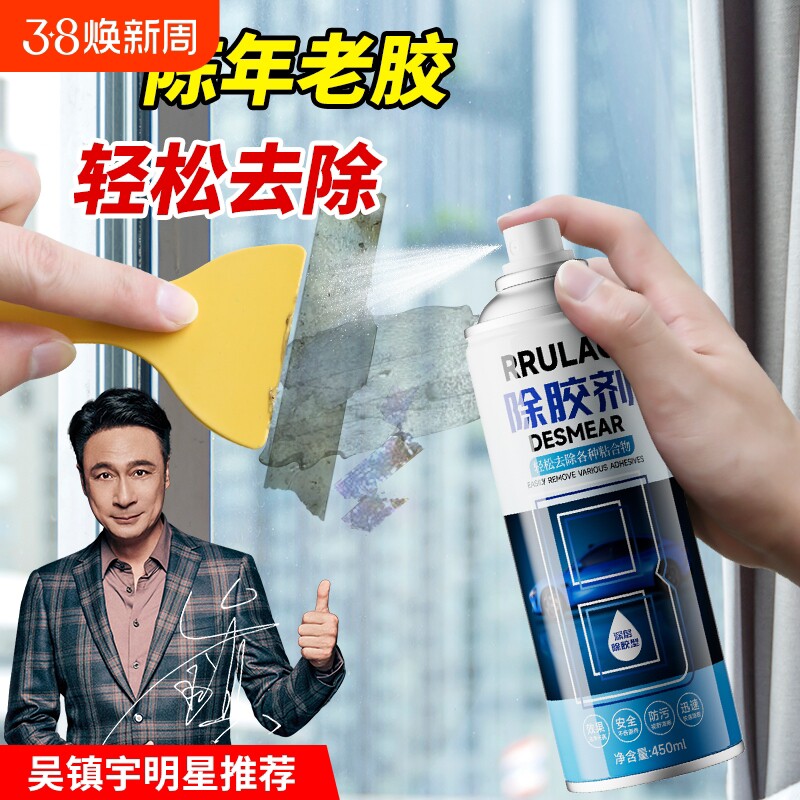 强力除胶剂万能家用清洗剂不干胶去胶强力清除剂汽车玻璃不伤漆面