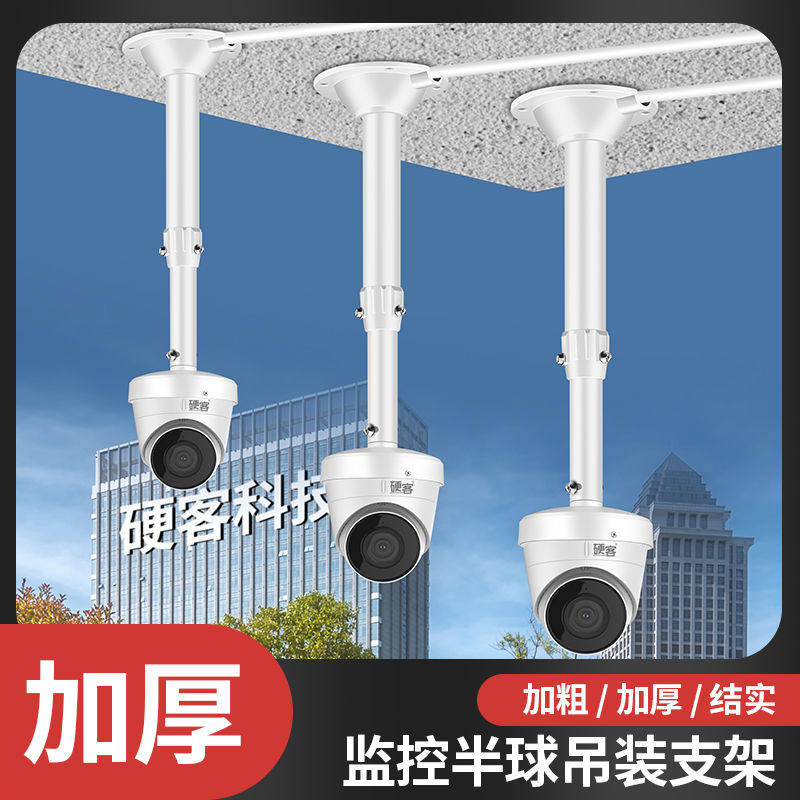 铝合金通用监控摄像机半球支架大华摄像头吸顶AP吊装伸缩支架