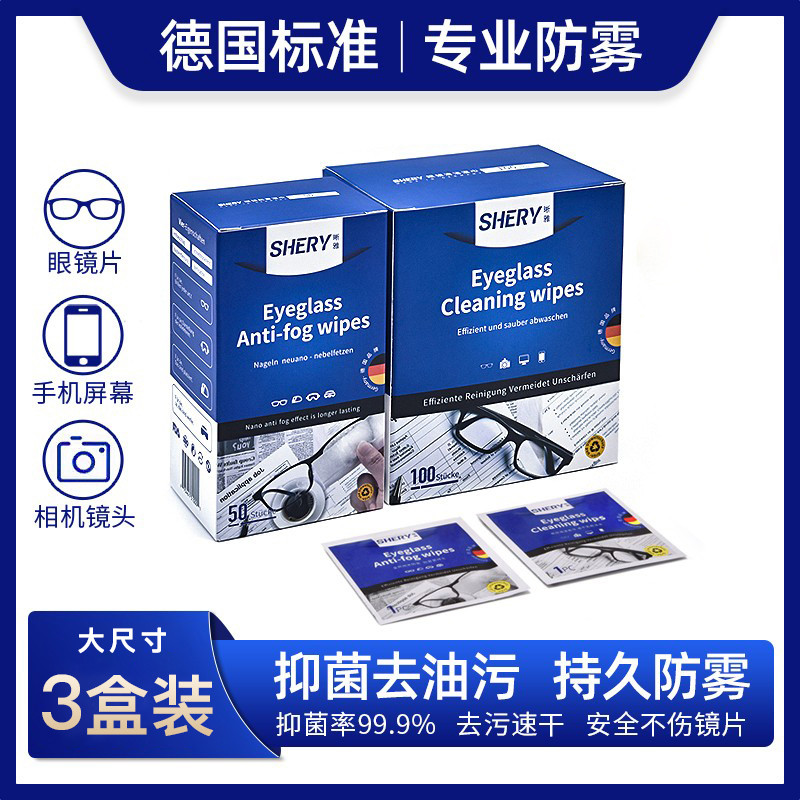 德国准眼镜清洁湿巾擦眼镜纸冬天一次性防雾眼睛布专用擦拭镜片
