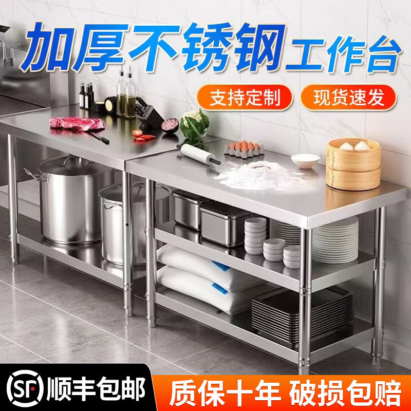 304不锈钢厨房工作台案板切菜剁肉桌双层用饭店打荷台打包桌子