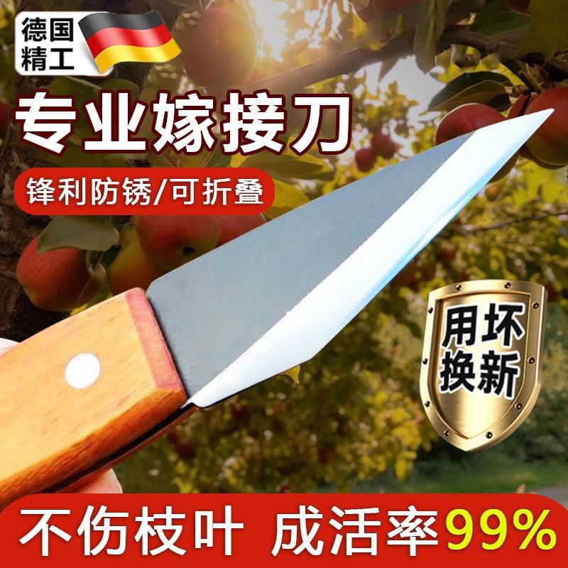 德国锋钢果树嫁接专用刀高速钢树苗芽接神器园艺专用工具粗枝修枝