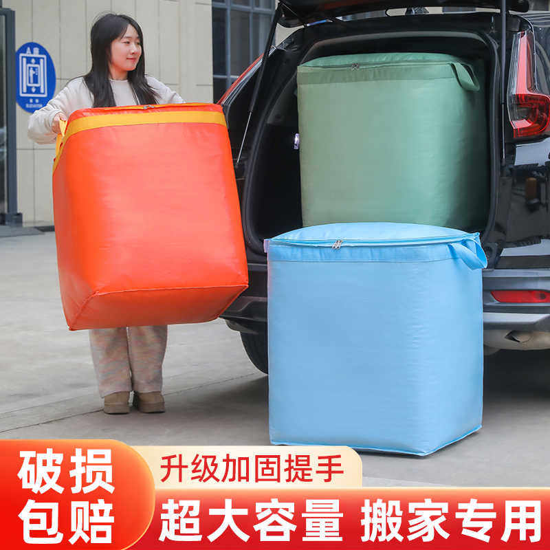 搬家打包袋纸箱神器超大容量行李蛇皮袋装棉被子整理专用收纳袋子