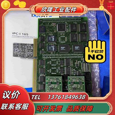 IXXAT双口通讯卡iPC-I165ISA全新原装实拍议价