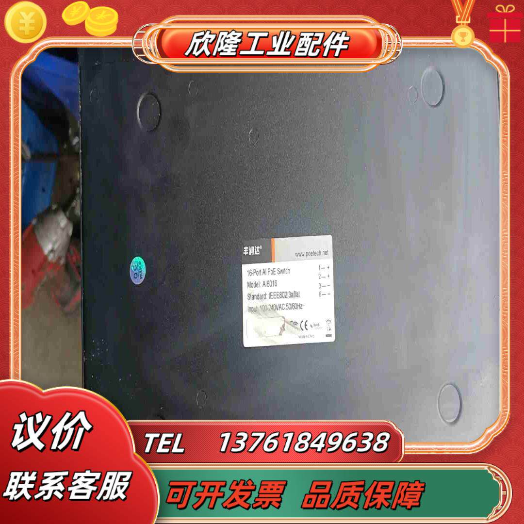 丰润达AI6016交换机16口POE供电交换机功能正常议价