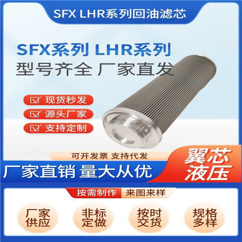 SRLF过滤器液压油回油滤芯SFX-1300*10 LH1300R020BN/ SFX-950