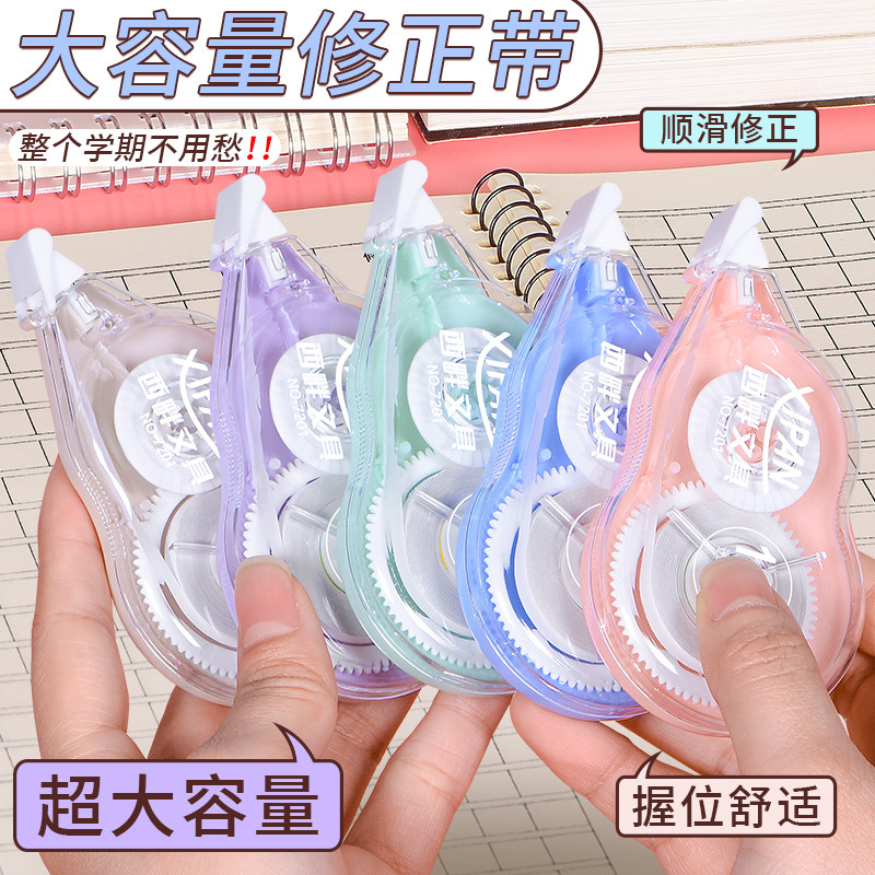 西畔马卡龙色系修正带小学生专用涂改带初中生高颜值女生大容量改