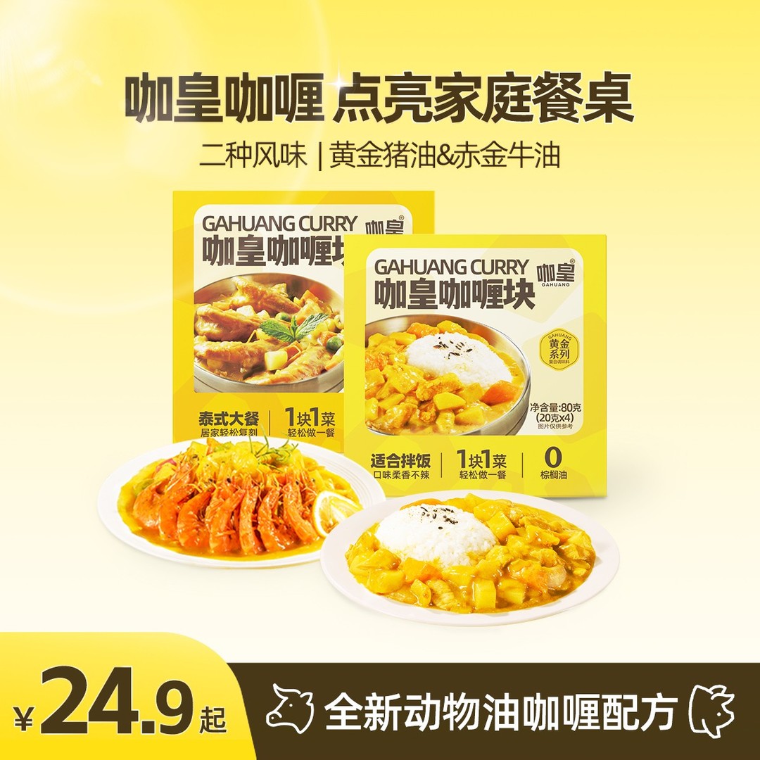 咖皇猪油咖喱块0棕榈油0白砂糖0反式脂肪酸全家爱吃