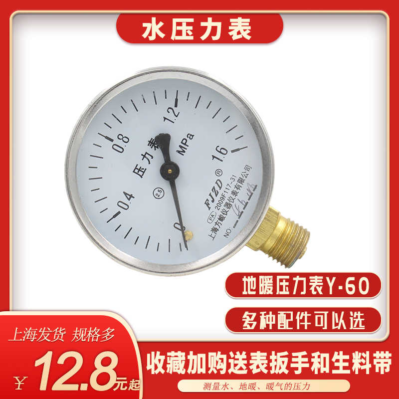 促销地暖压力表空调管道Y-60自来水压表1.6MPa工程楼房安装减压阀
