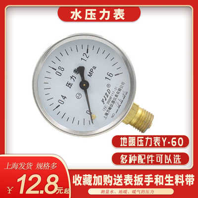 促销地暖压力表空调管道Y-60自来水压表1.6MPa工程楼房安装减压阀