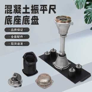 混凝土汽油振平尺配件整平机震动振动尺机架底座减振轴连接器软轴