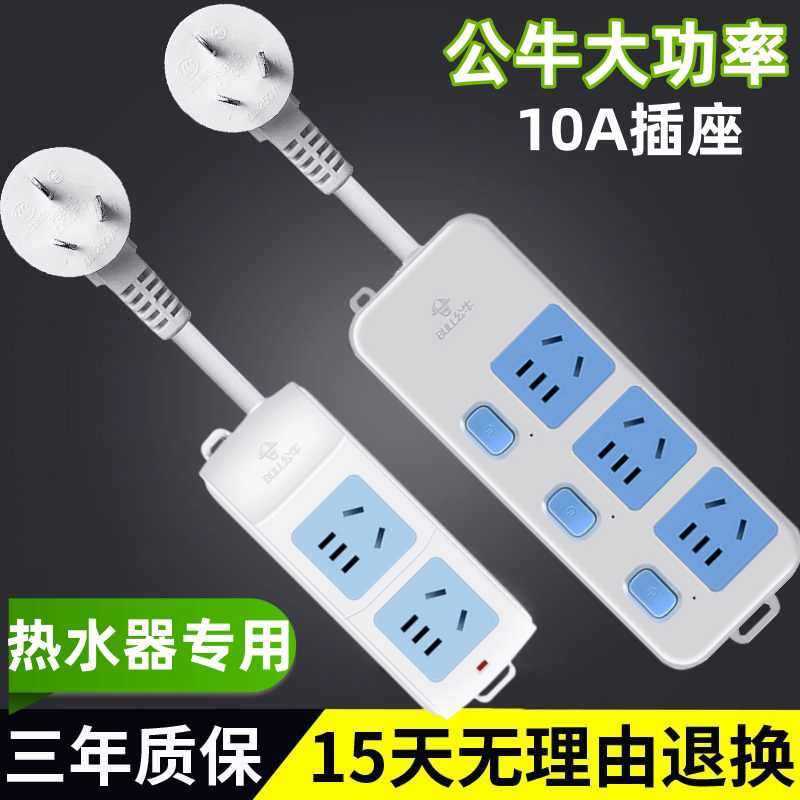 插座大功率插板延长线取暖器10A即热水龙头热水器5/8/10米线